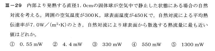 平成30年度技術士一次試験機械部門3-29