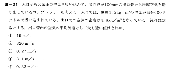 平成30年度技術士一次試験機械部門3-31