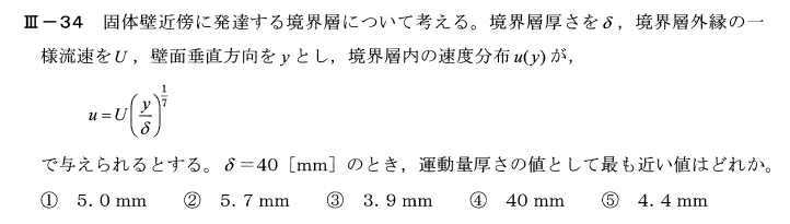 平成30年度技術士一次試験機械部門3-34