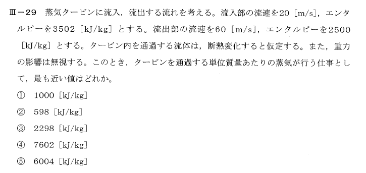 平成29年度技術士一次試験機械部門3-29