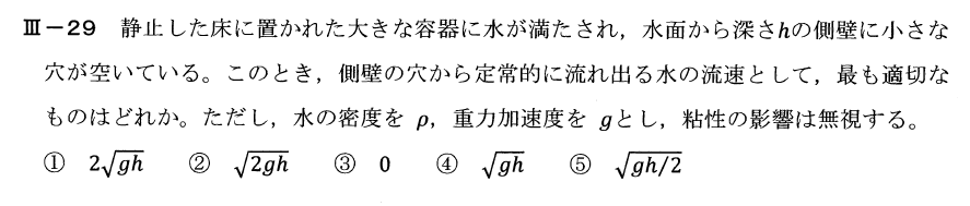 令和元年度技術士一次試験機械部門3-29(再試験)