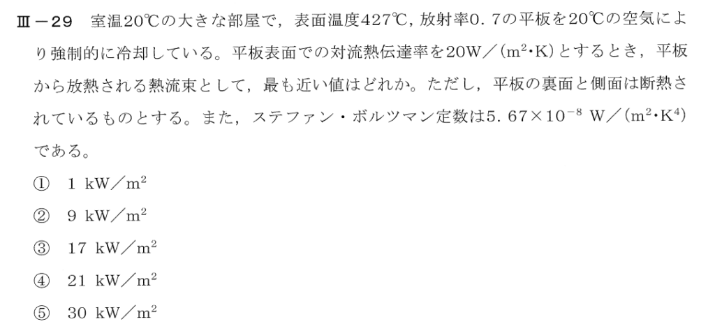 令和2年度技術士一次試験機械部門3-29