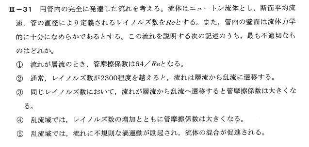 令和3年度技術士一次試験機械部門3-31