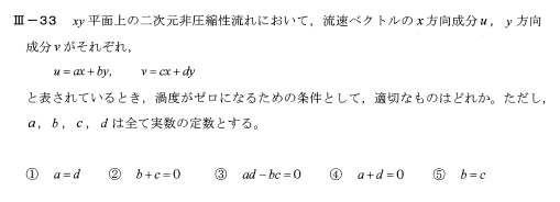 令和4年度技術士一次試験機械部門3-33