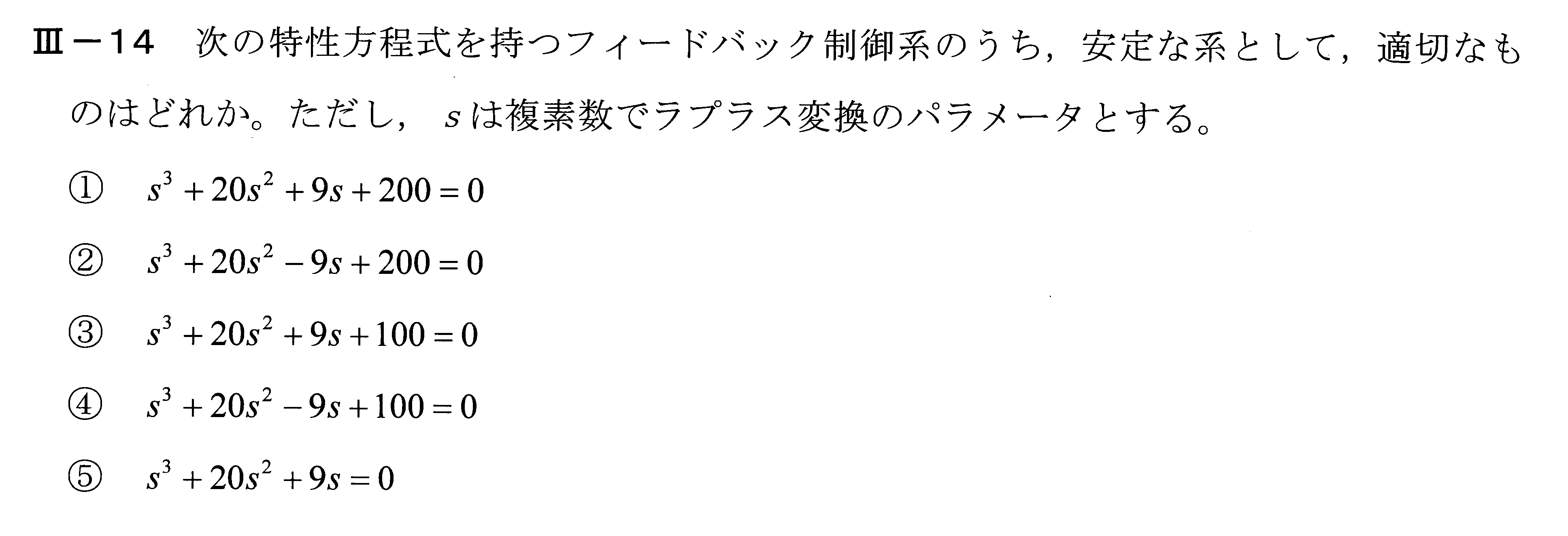 令和5年度技術士一次試験機械部門3-14