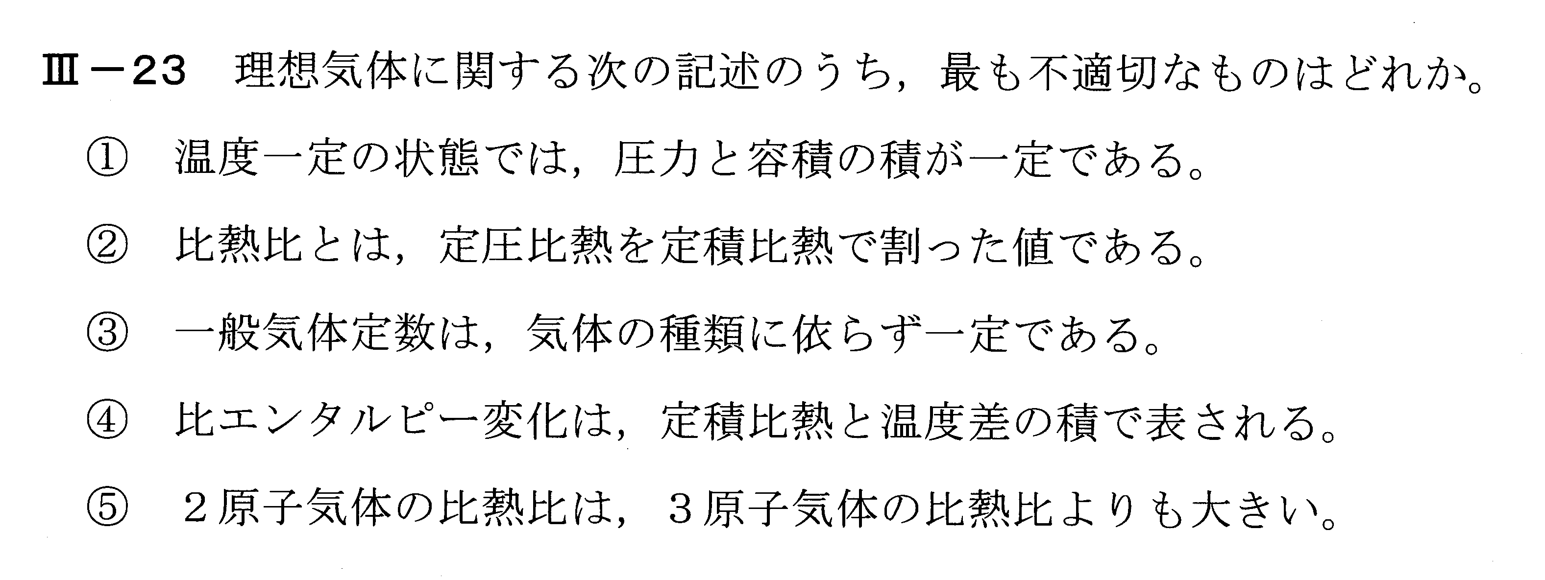 令和5年度技術士一次試験機械部門3-23