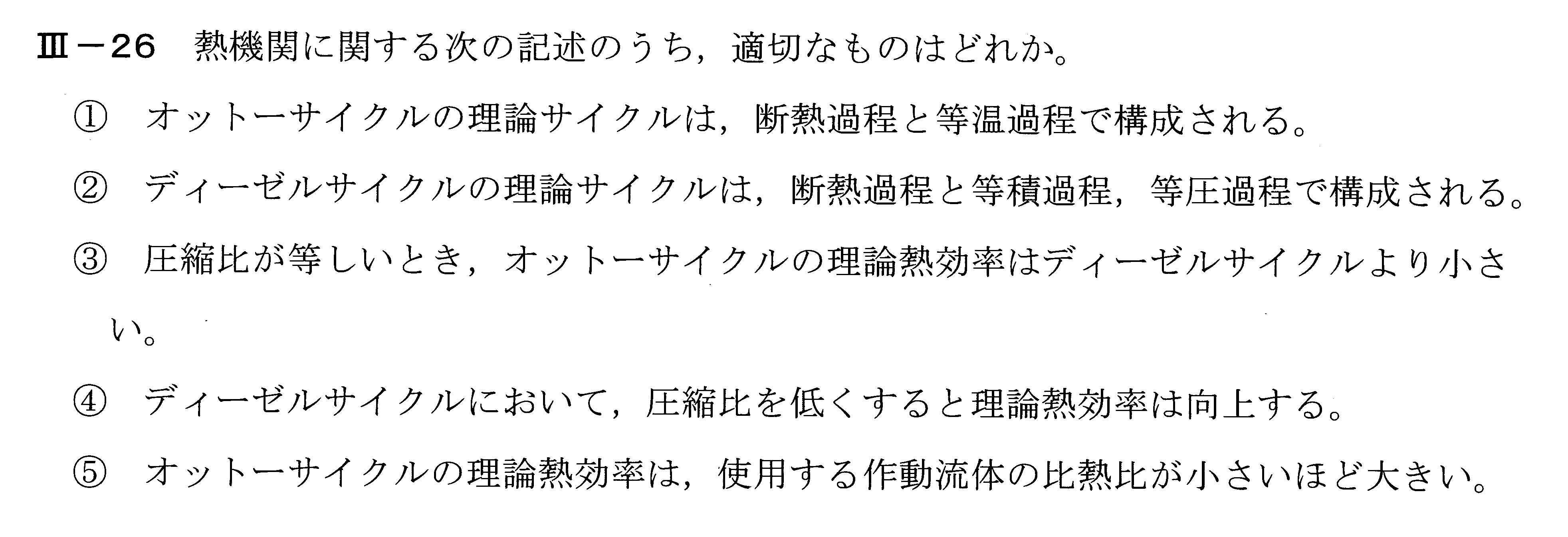 令和5年度技術士一次試験機械部門3-26