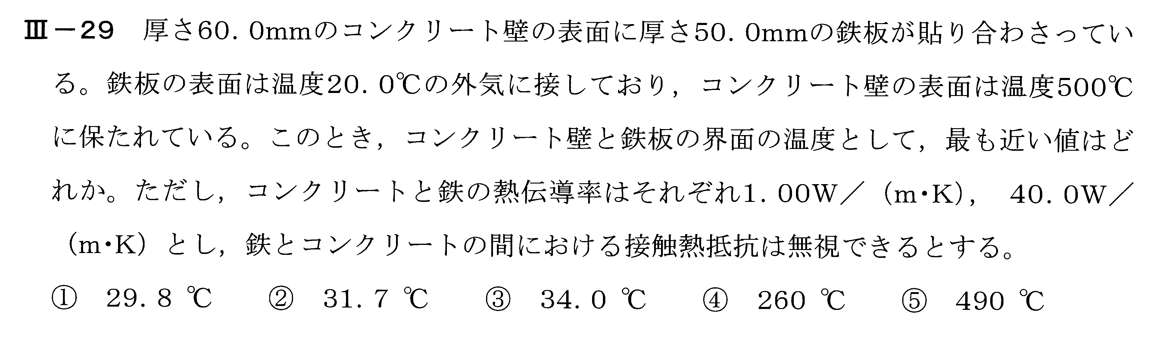 令和5年度技術士一次試験機械部門3-29