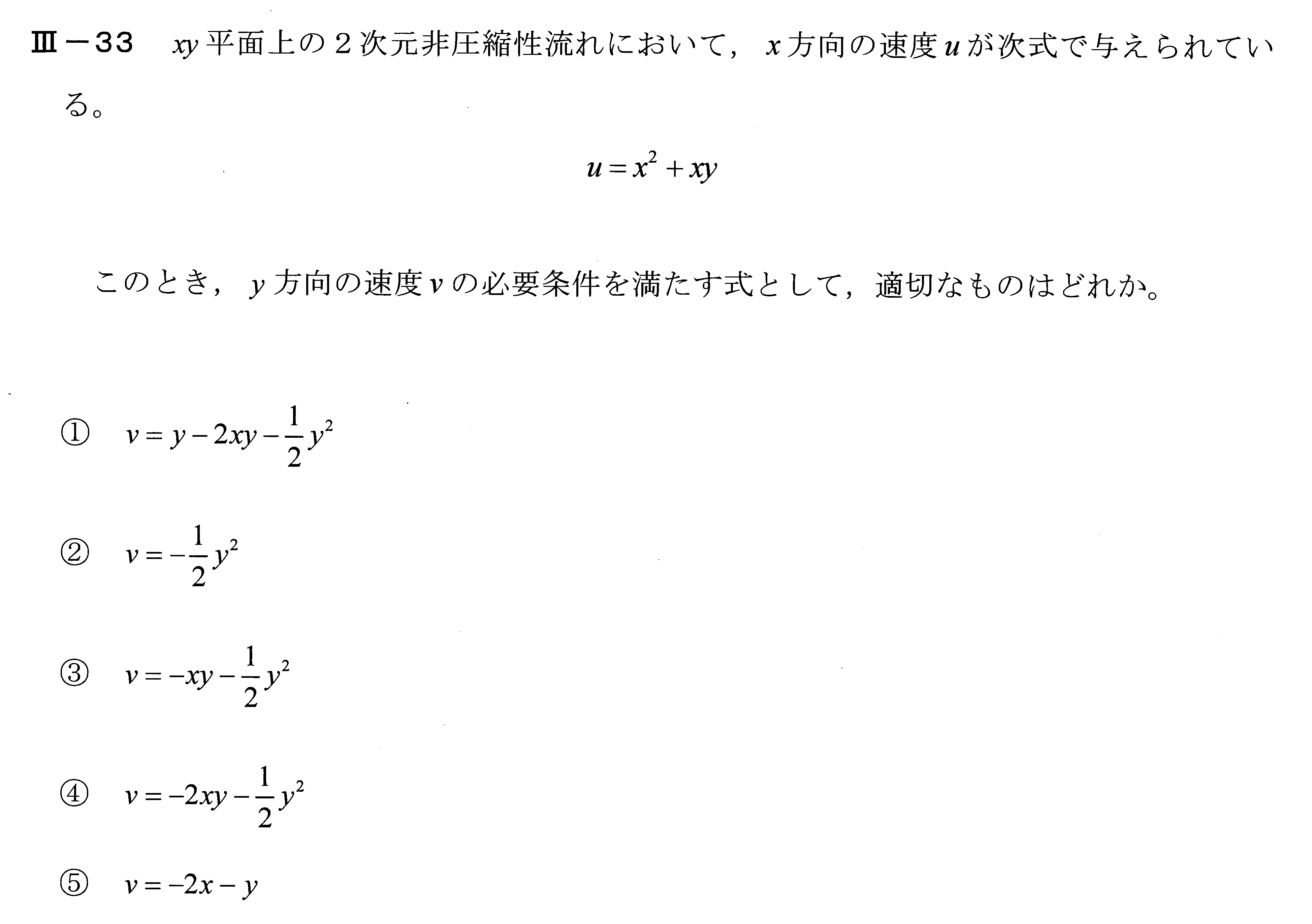 令和5年度技術士一次試験機械部門3-33