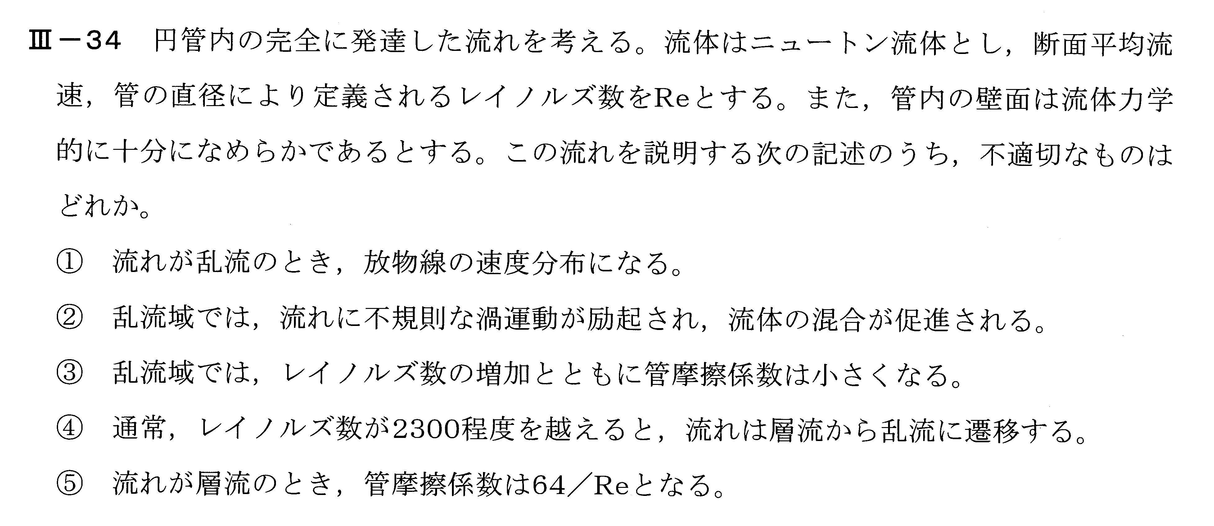 令和5年度技術士一次試験機械部門3-34