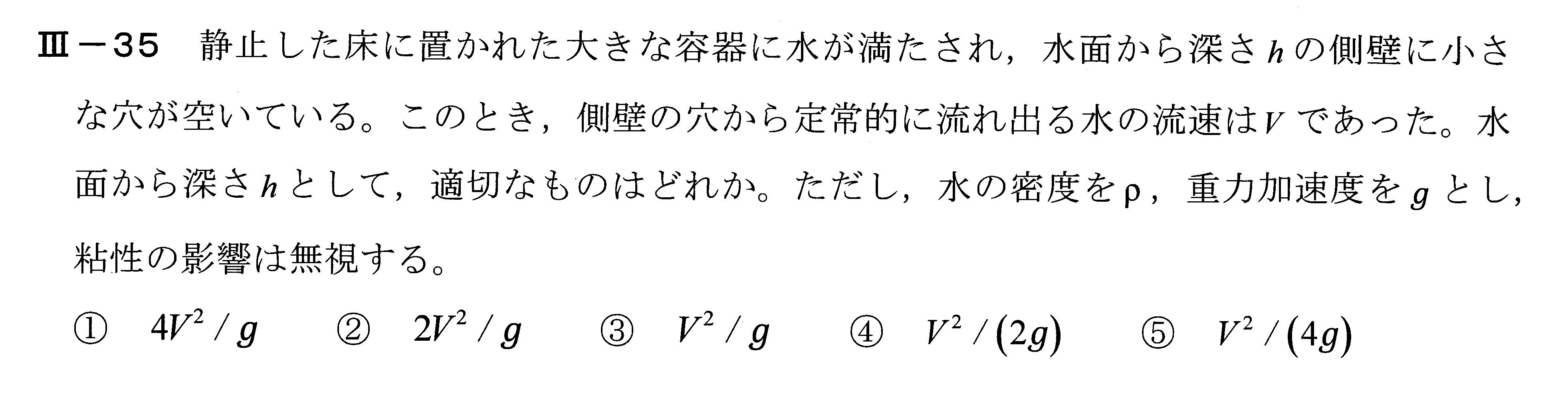 令和5年度技術士一次試験機械部門3-35