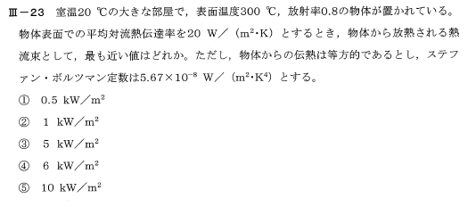 令和6年度技術士一次試験機械部門3-23