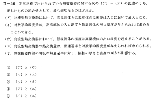 令和6年度技術士一次試験機械部門3-25