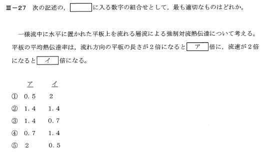 令和6年度技術士一次試験機械部門3-27