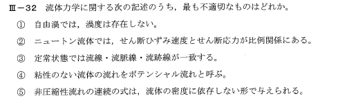 令和6年度技術士一次試験機械部門3-32