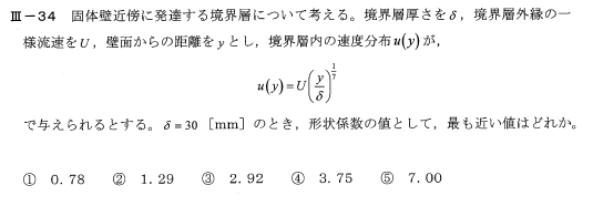 令和6年度技術士一次試験機械部門3-34